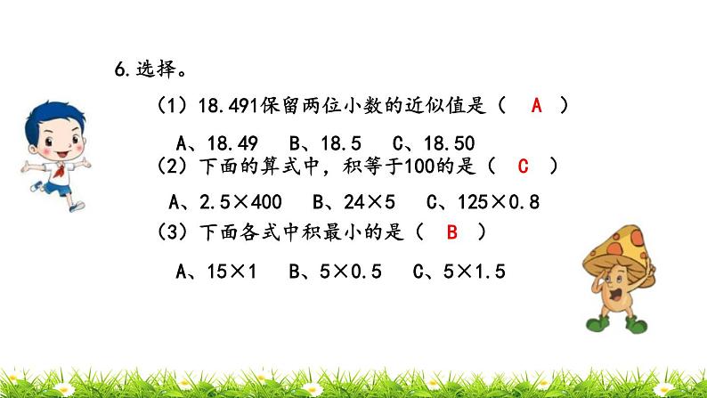 1.15 《小数乘法---练习五》 课件08