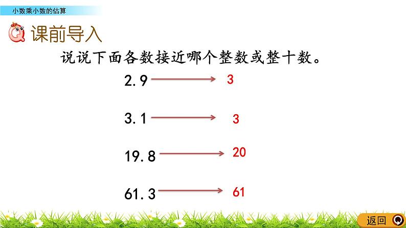 1.5 《小数乘小数的估算》 课件02