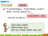 《总复习---四则混合运算、方程》 课件