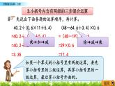 《总复习---四则混合运算、方程》 课件