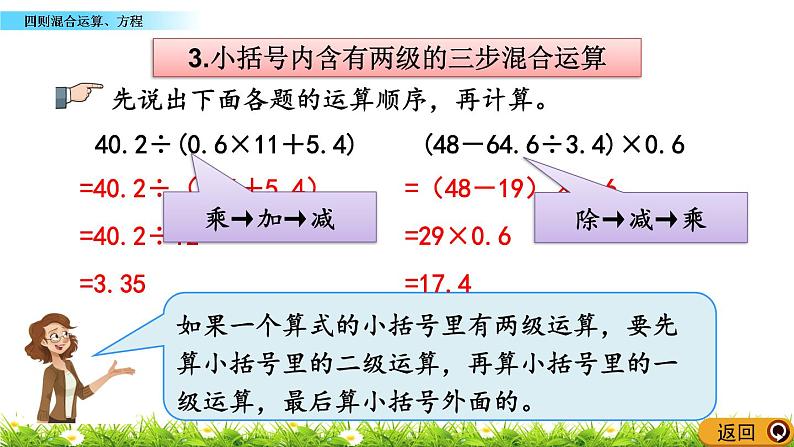 《总复习---四则混合运算、方程》 课件05