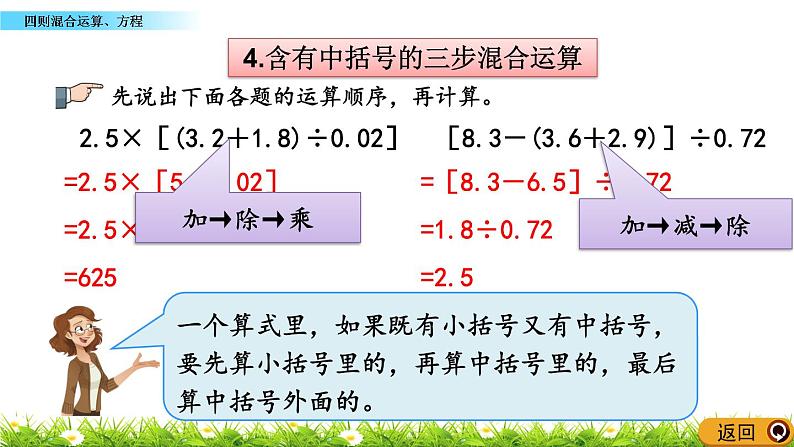 《总复习---四则混合运算、方程》 课件07