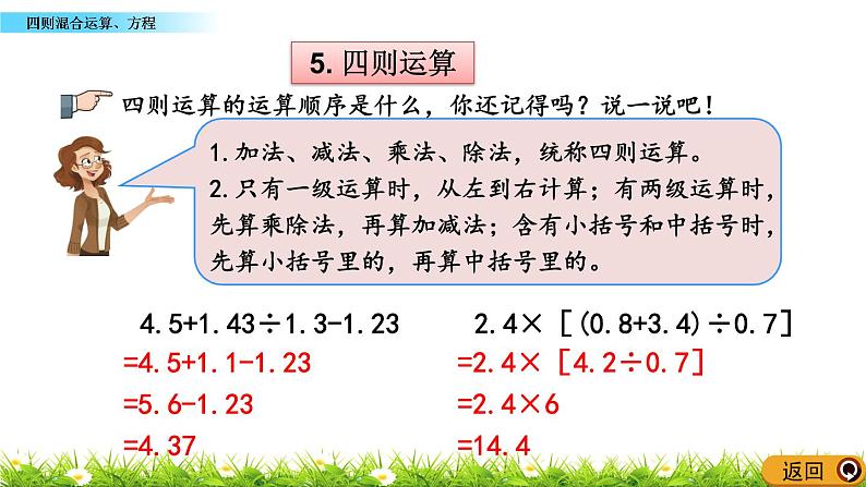 《总复习---四则混合运算、方程》 课件08