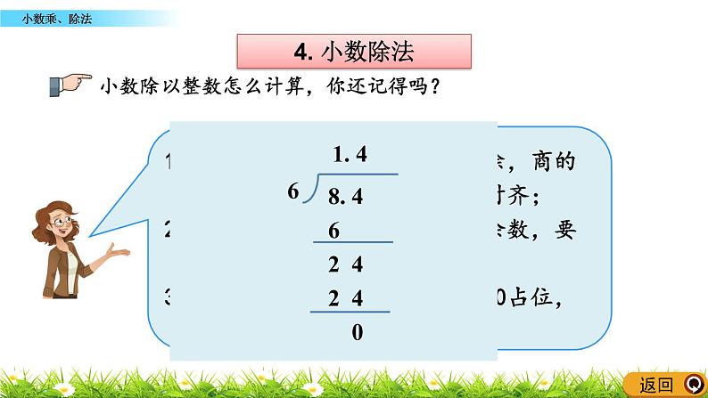 《总复习---小数乘、除法》 课件07