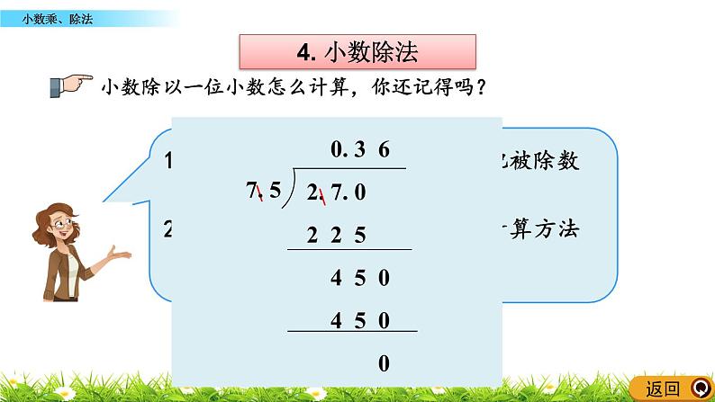 《总复习---小数乘、除法》 课件08