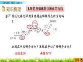 《总复习---方向与路线、可能性、探索乐园》 课件