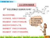 《总复习---方向与路线、可能性、探索乐园》 课件