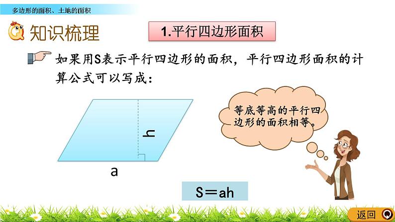 《总复习---多边形的面积、土地的面积》 课件03