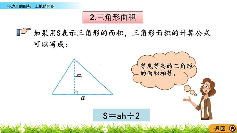 《总复习---多边形的面积、土地的面积》 课件04