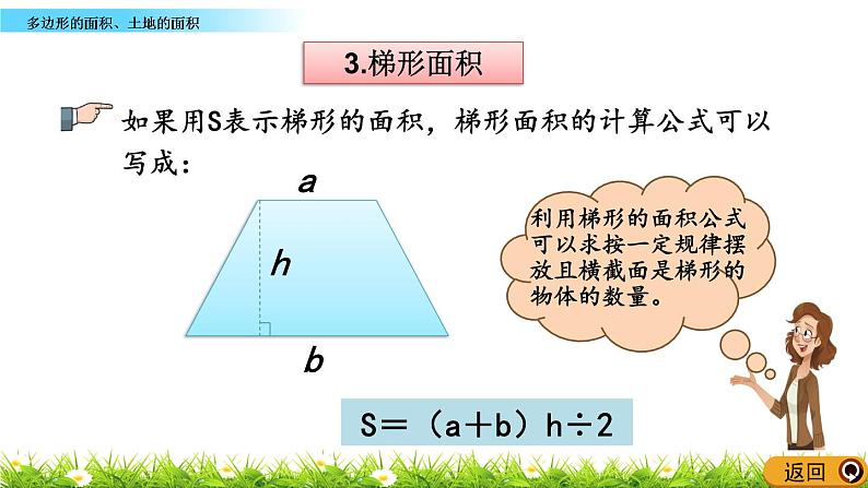 《总复习---多边形的面积、土地的面积》 课件05