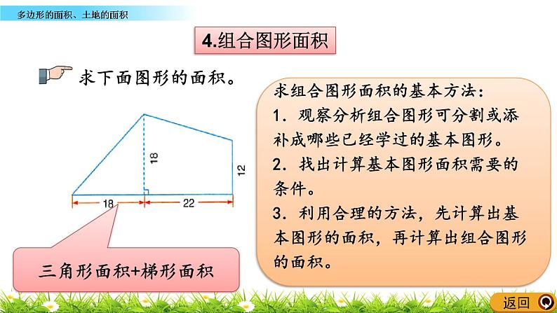 《总复习---多边形的面积、土地的面积》 课件06