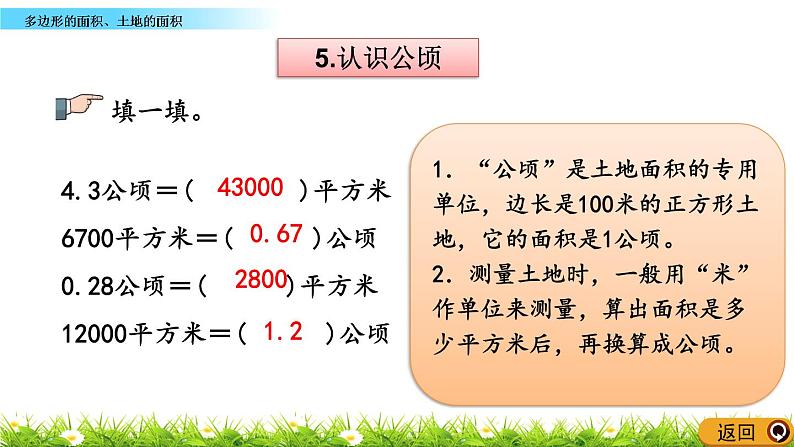 《总复习---多边形的面积、土地的面积》 课件07