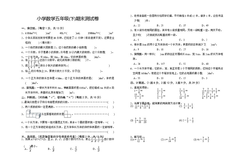 小学数学五年级(下)期末测试卷第1页