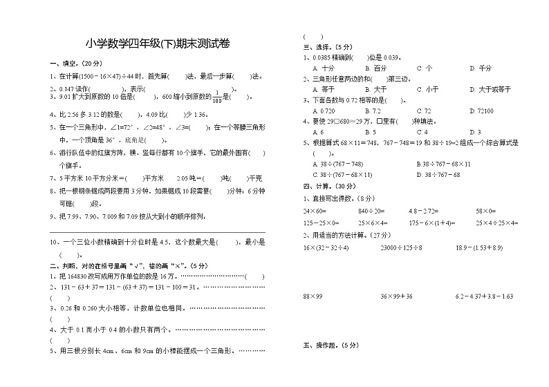 小学数学四年级(下)期末测试卷01