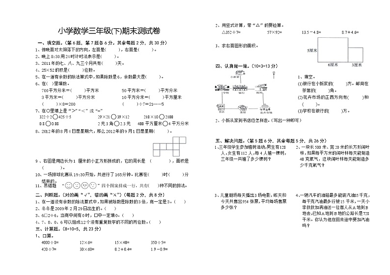 小学数学三年级(下)期末测试卷01