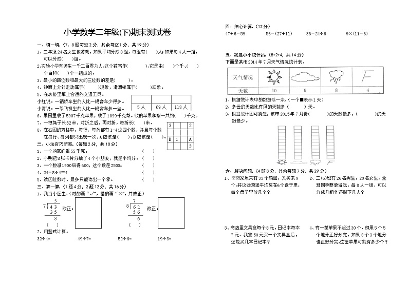 小学数学二年级(下)期末测试卷01