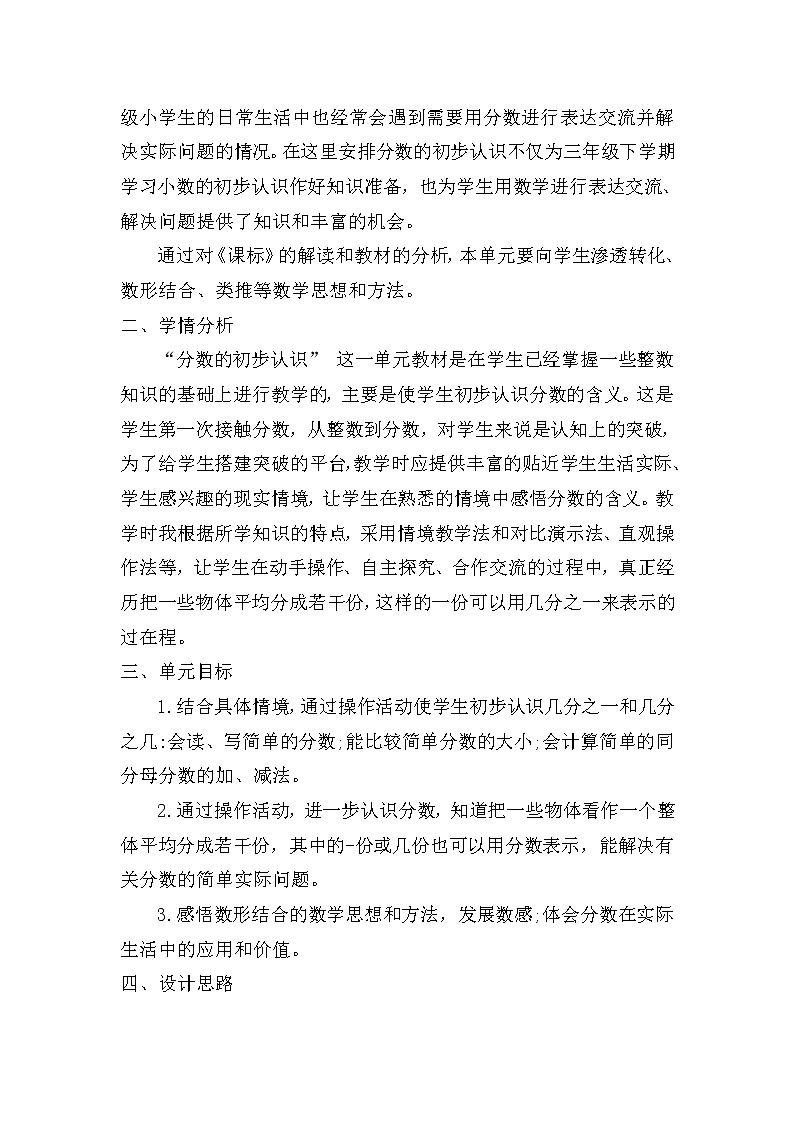 分数的初步认识说课稿 第五组7.2702