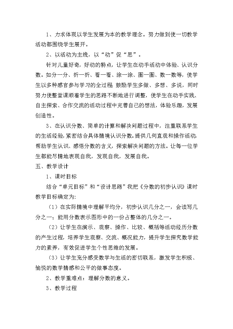 分数的初步认识说课稿 第五组7.2703