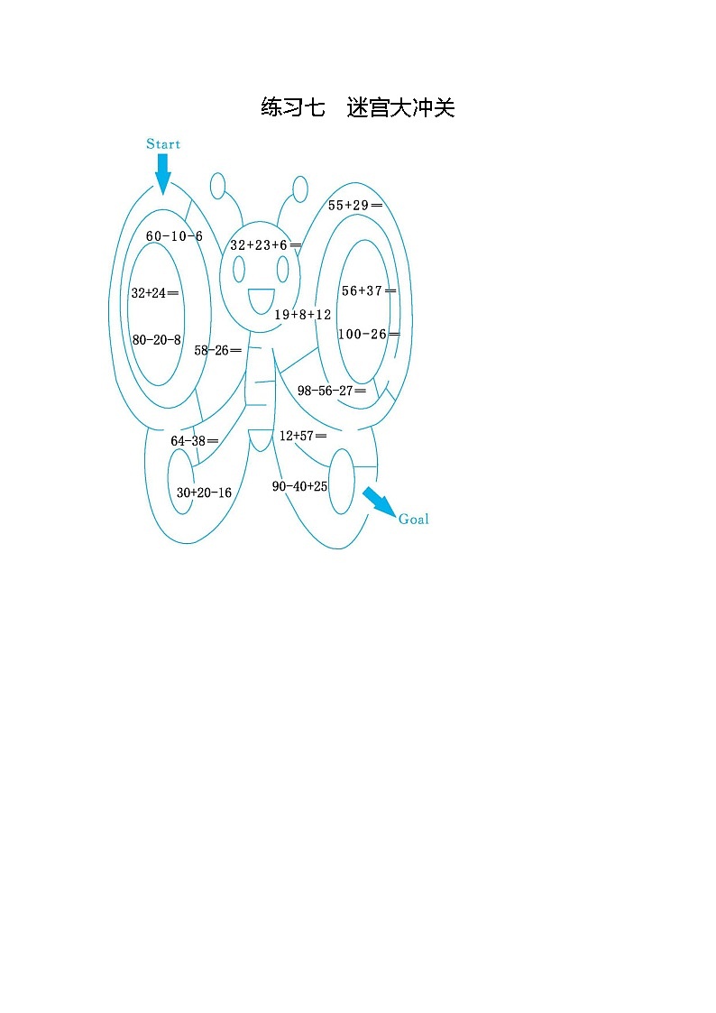 人教版二年级上册期末口算练习7：迷宫大冲关01