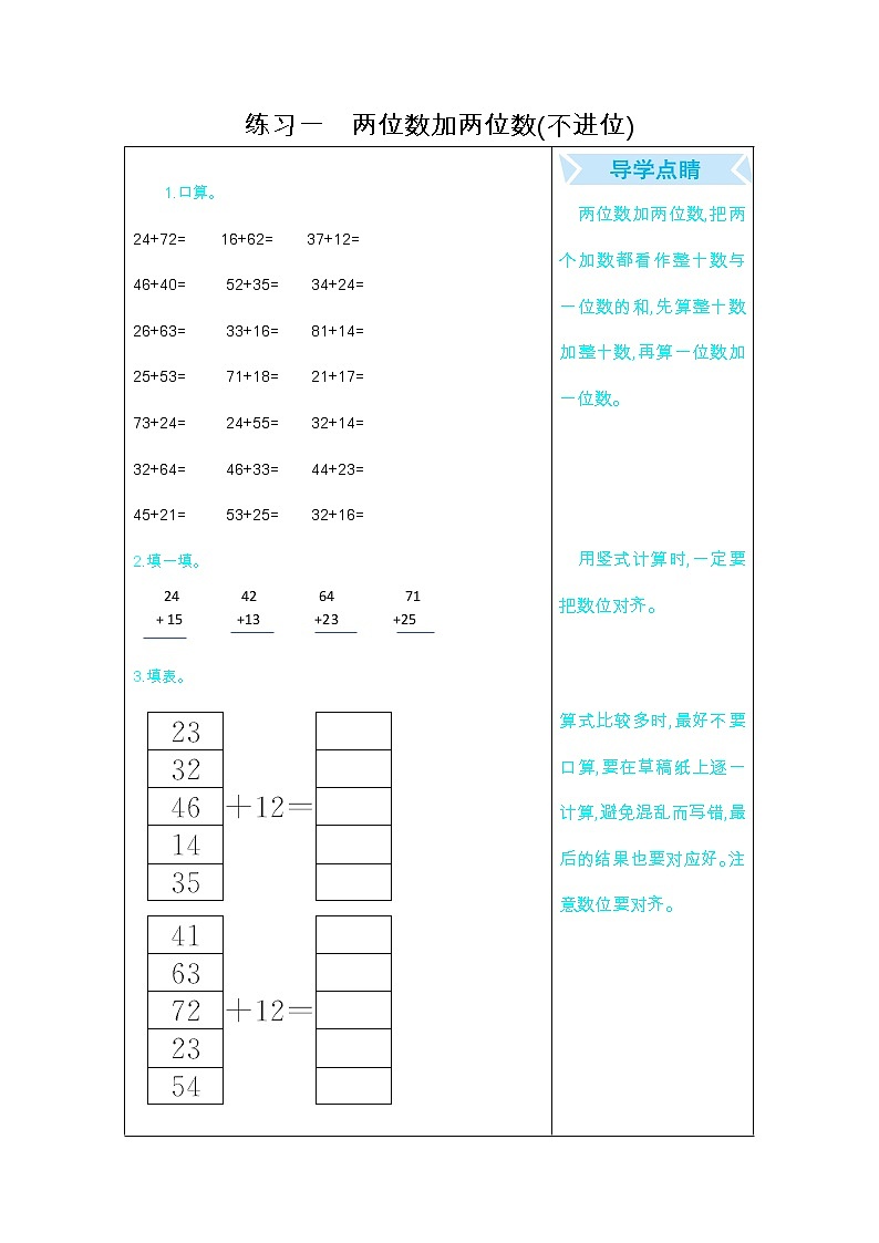人教版二年级上册期末口算练习1：两位数加两位数(不进位)01