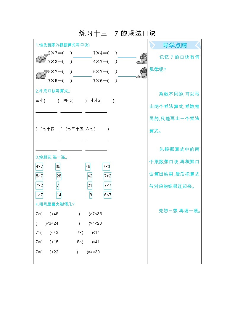 人教版二年级上册期末口算练习13：7的乘法口诀01
