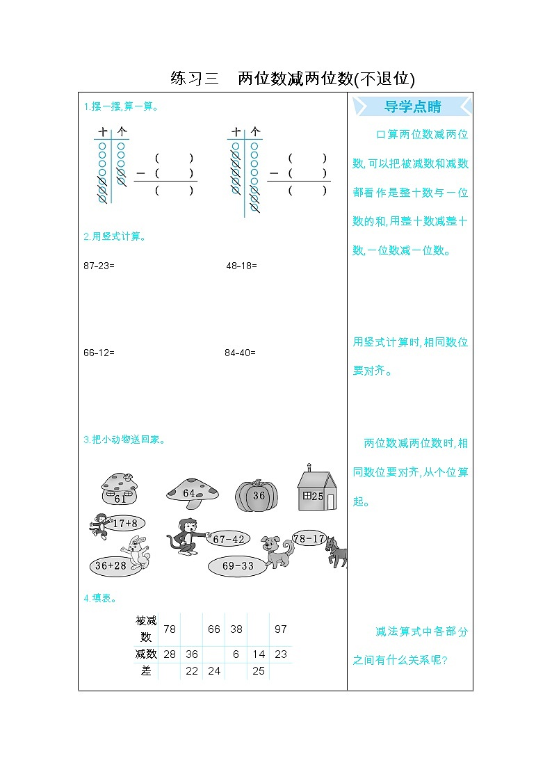人教版二年级上册期末口算练习3：两位数减两位数(不退位)01