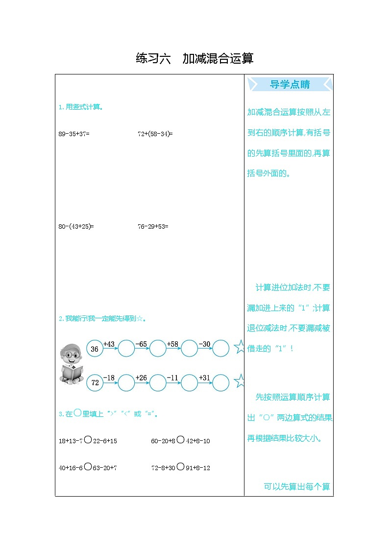 人教版二年级上册期末口算练习6：加减混合运算01