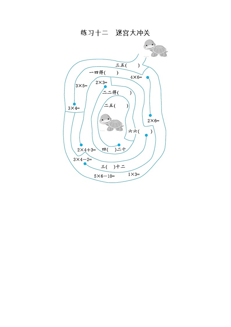 人教版二年级上册期末口算练习12：迷宫大冲关01