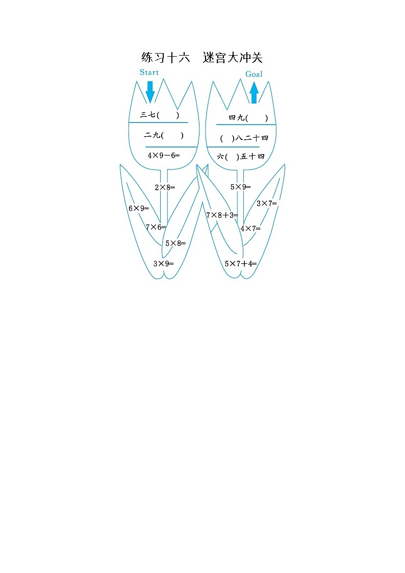 人教版二年级上册期末口算练习16：迷宫大冲关01