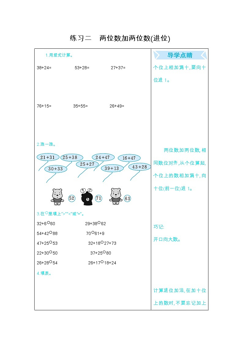 人教版二年级上册期末口算练习2：两位数加两位数(进位)01