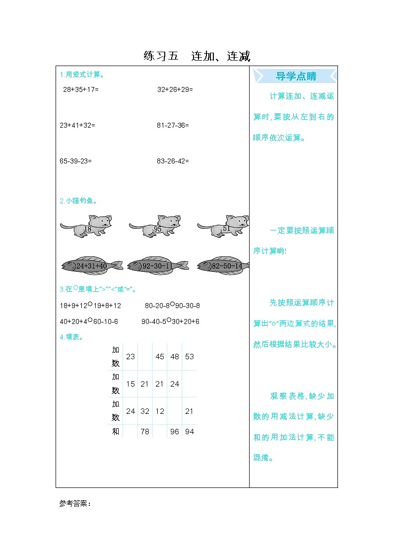 人教版二年级上册期末口算练习5：连加、连减01