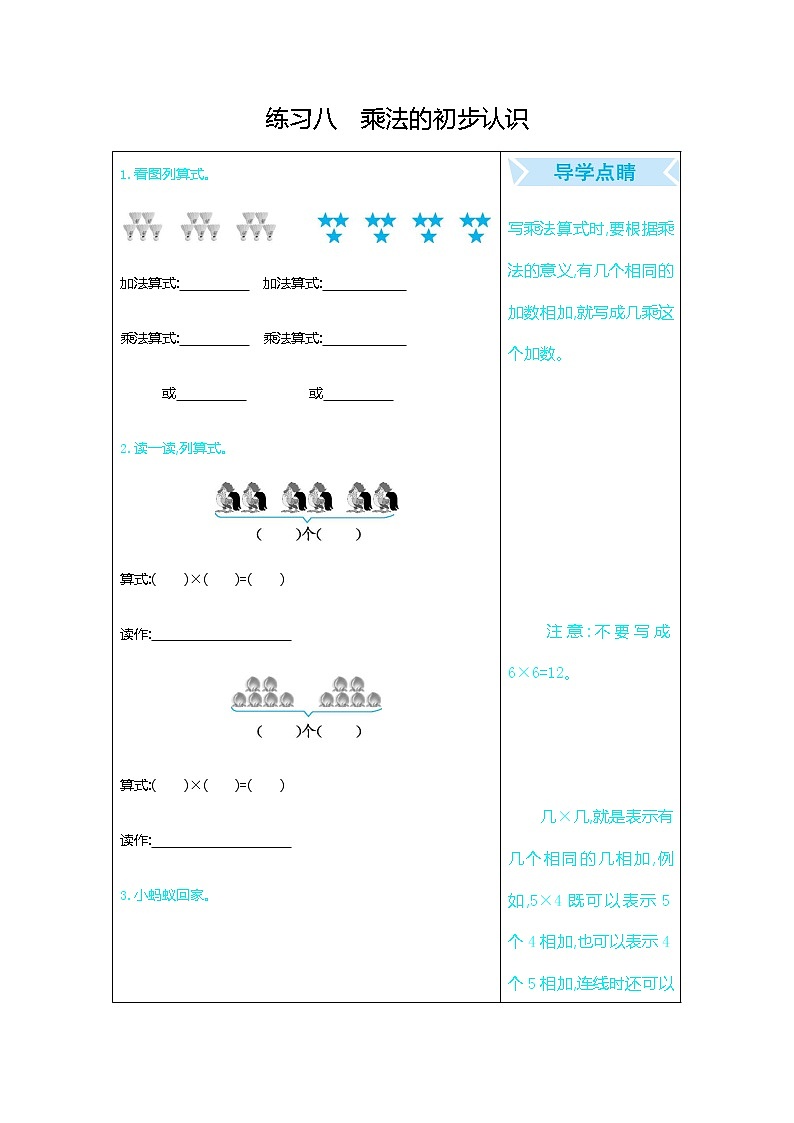 人教版二年级上册期末口算练习8：乘法的初步认识01