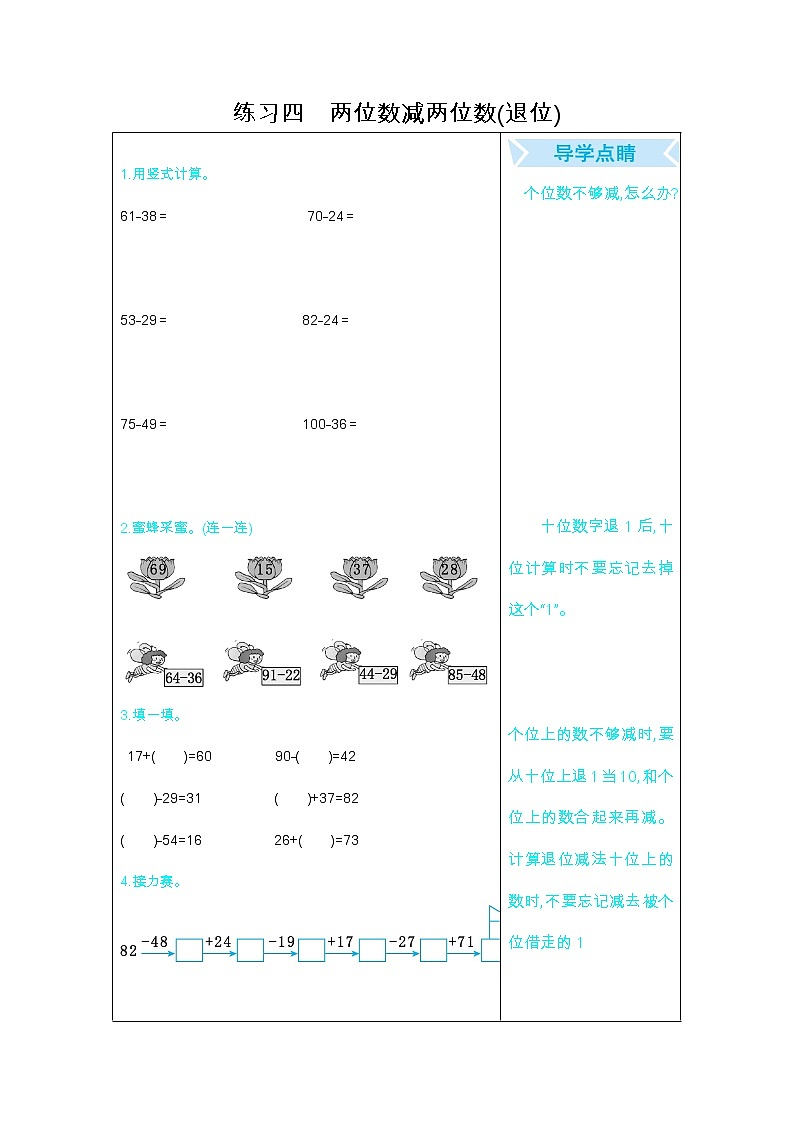 人教版二年级上册期末口算练习4：两位数减两位数(退位)01