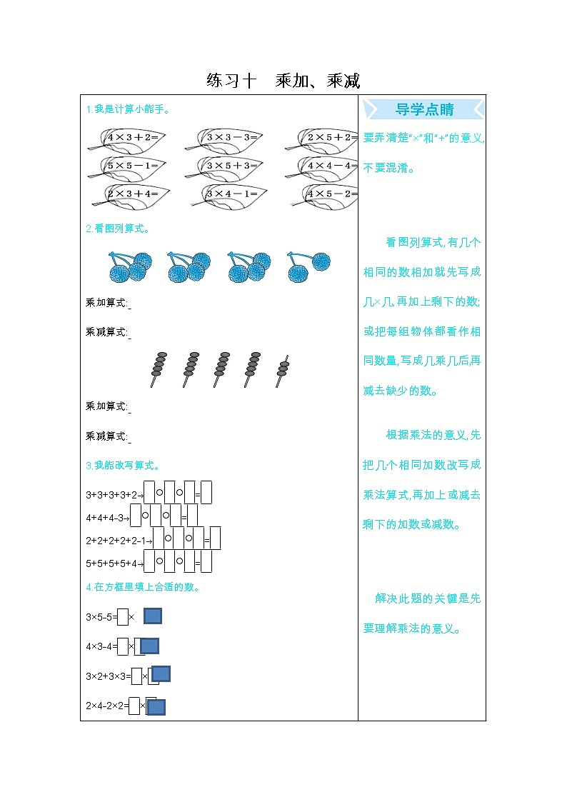 人教版二年级上册期末口算练习10：乘加、乘减01