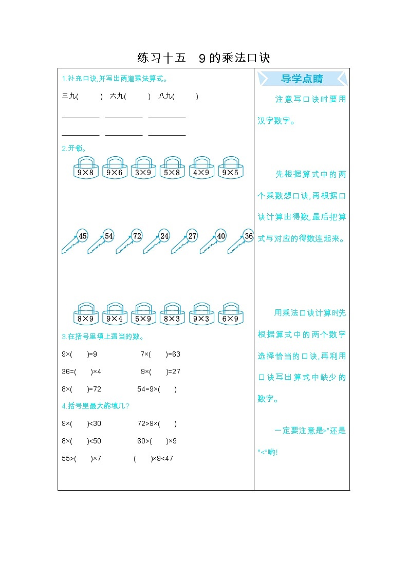 人教版二年级上册期末口算练习15：9的乘法口诀01