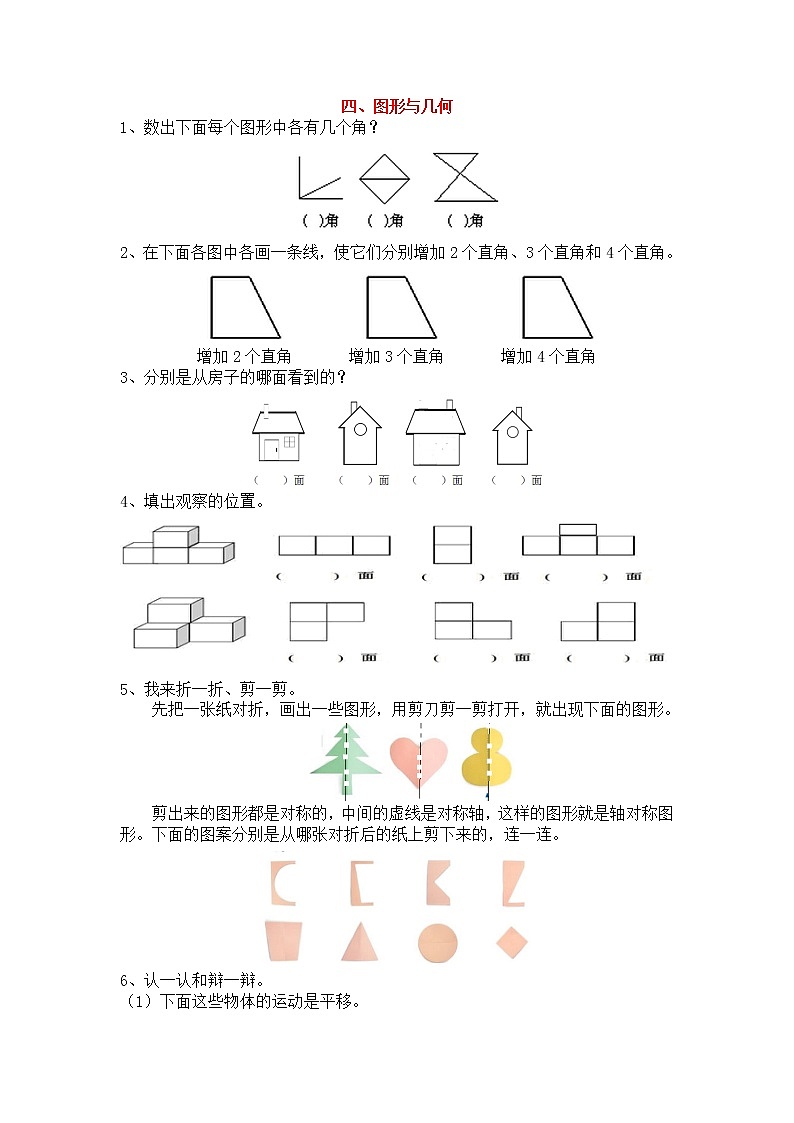 人教版二年级上册期末复习专练：五、统计与数学广角第1页