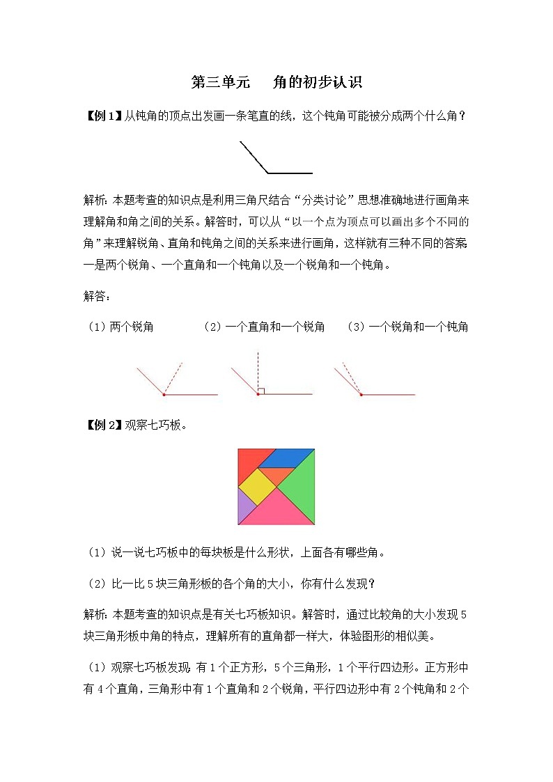 人教版二年级上册 第三单元 角的初步认识 提高练习01