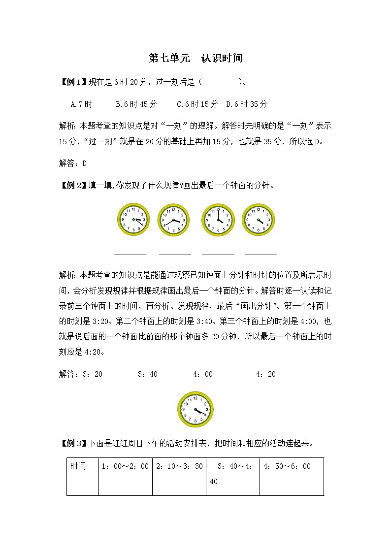 人教版二年级上册 第七单元 认识时间 提高练习01