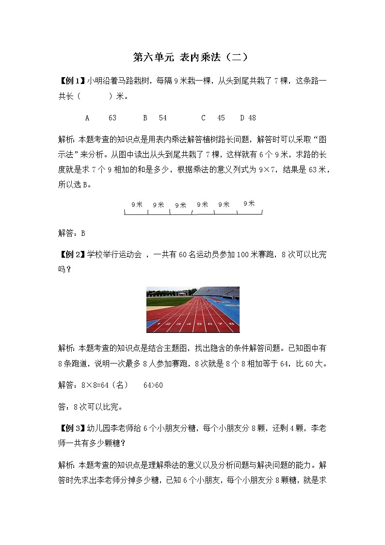人教版二年级上册 第六单元 表内乘法（二）提高练习01