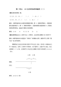 小学数学人教版二年级上册2 100以内的加法和减法（二）综合与测试一课一练