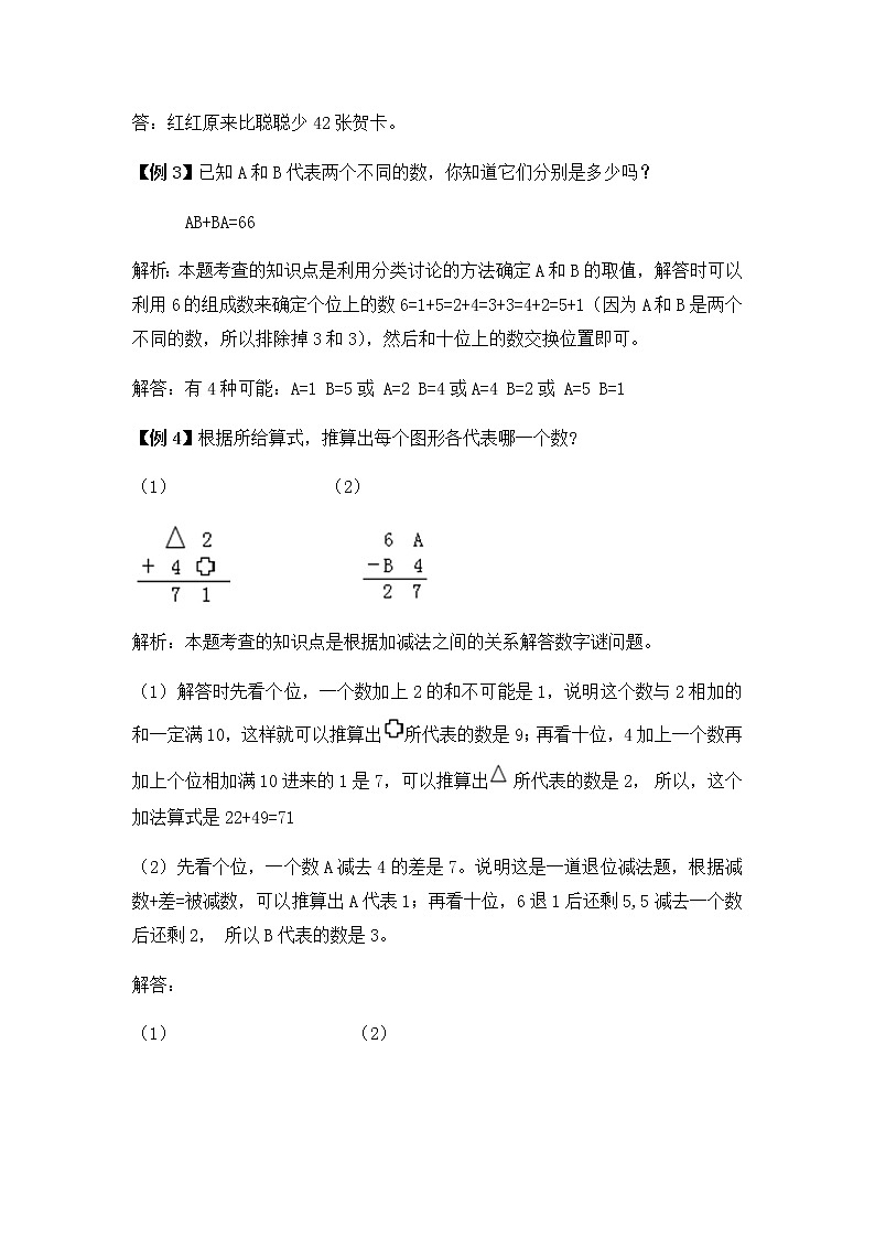 人教版二年级上册 第二单元 100以内的加法和减法（二）提高练习02
