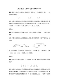 人教版二年级上册8 数学广角——搭配（一）当堂达标检测题