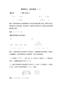 数学4 表内乘法（一）综合与测试课后复习题