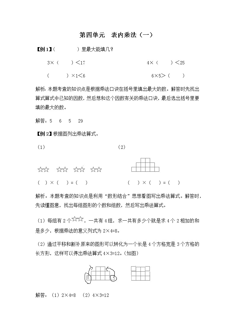 人教版二年级上册 第四单元 表内乘法（一）提高练习01