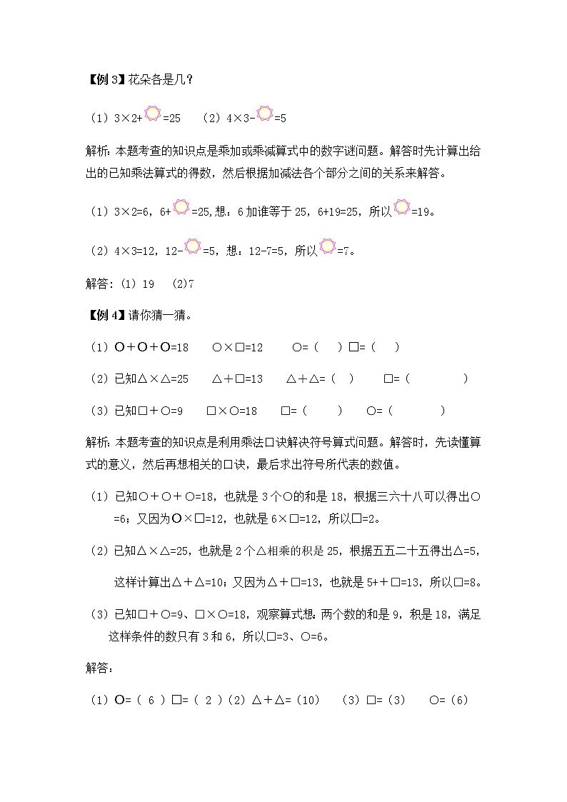 人教版二年级上册 第四单元 表内乘法（一）提高练习02