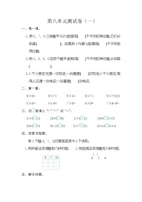 小学数学人教版二年级上册8 数学广角——搭配（一）单元测试综合训练题