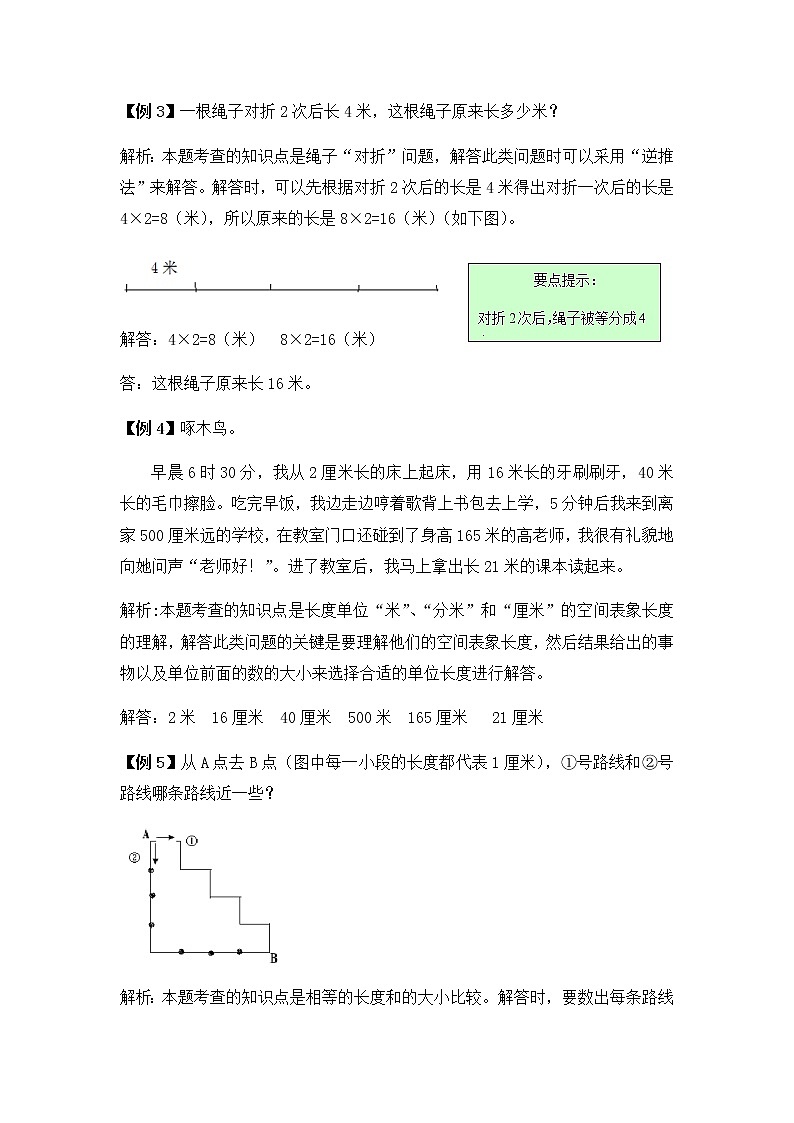 人教版二年级上册 第一单元 长度单位 提高练习02