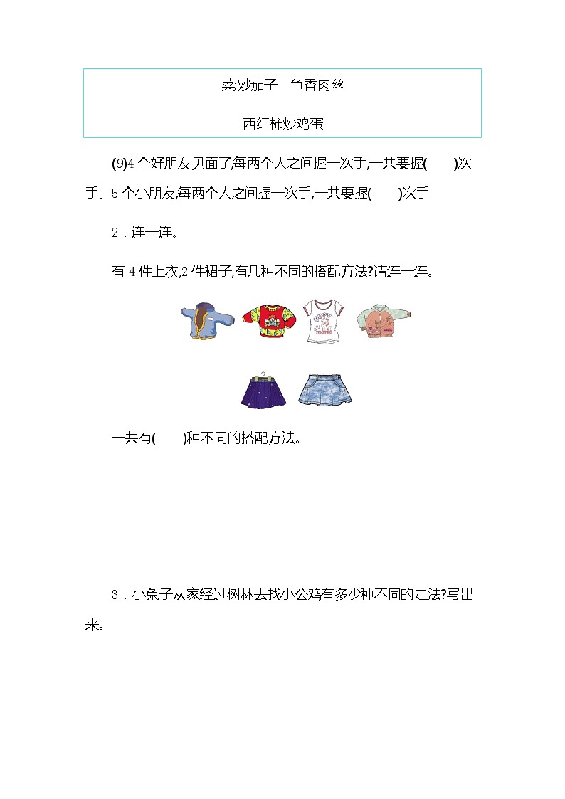 人教版二年级上册 第八单元测试卷（二）02