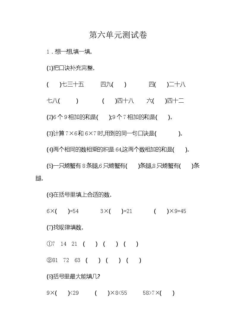 人教版二年级上册 第六单元测试卷（二）01