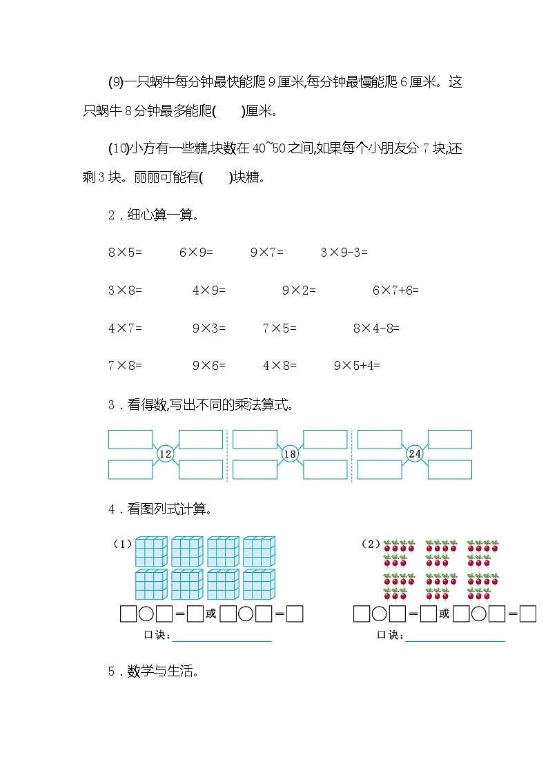 人教版二年级上册 第六单元测试卷（二）02